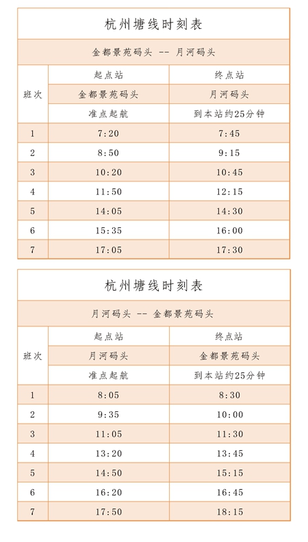 0730時刻表-杭州_副本.jpg